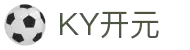 KY开元·(中国)集团-官网
